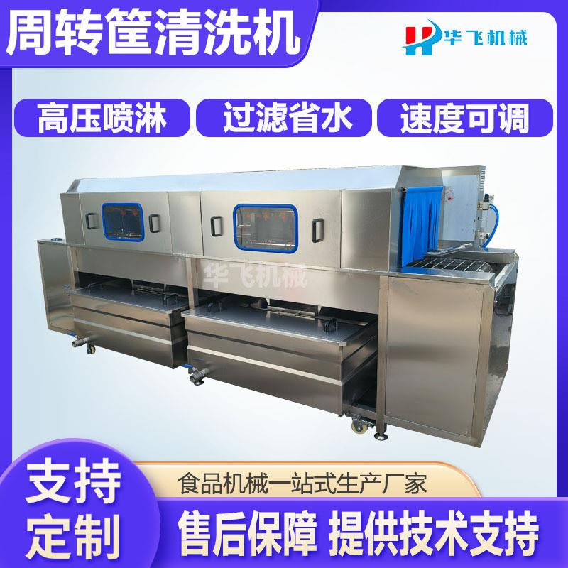 肉食速冻盘清洗机 塑料鸡蛋筐清洗线 高压喷淋加热油污筐清洗机