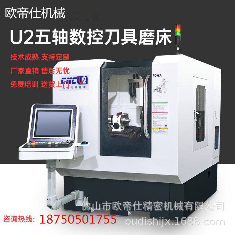 CNC五轴刀具磨床 U2数控雕刻刀工具磨床 自动修磨铣刀5轴磨刀机