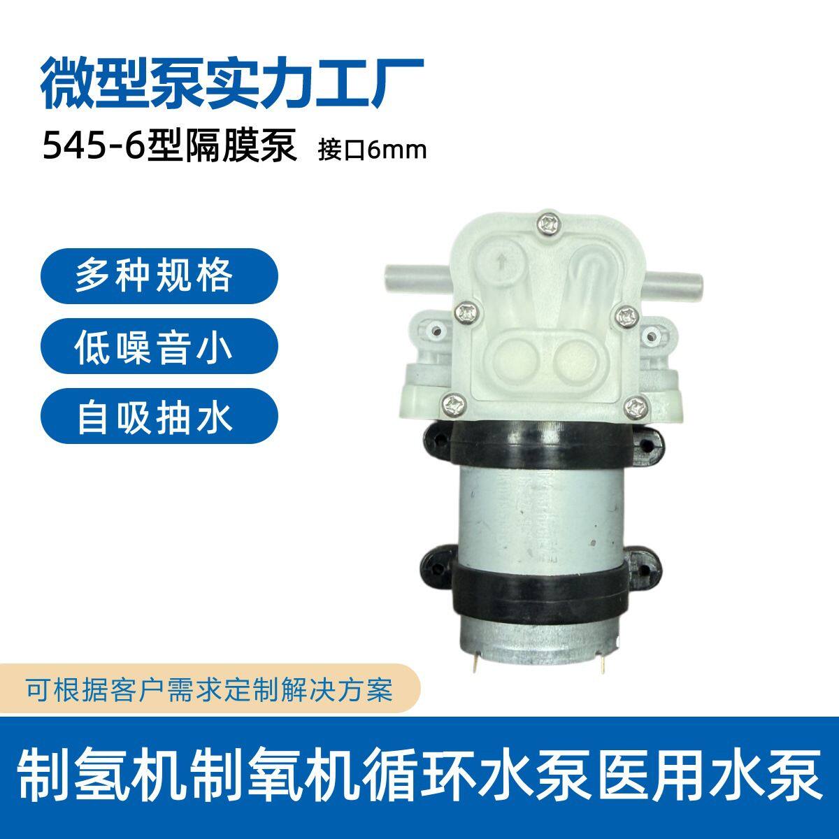 制氢机制氧机循环水泵制冰机循环泵咖啡机水泵妇科冲机洗泵静音泵