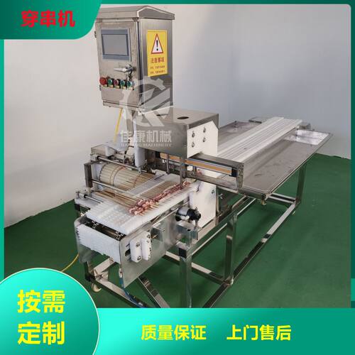 厂家供应牛羊肉串自动穿串机 商用手把串穿串机 鸡心鸡胗穿串机