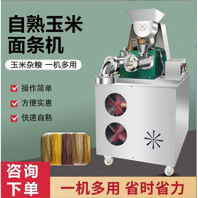 湖南商用玉米面条机 自熟杂粮面条机 米粉米线杂粮面条机