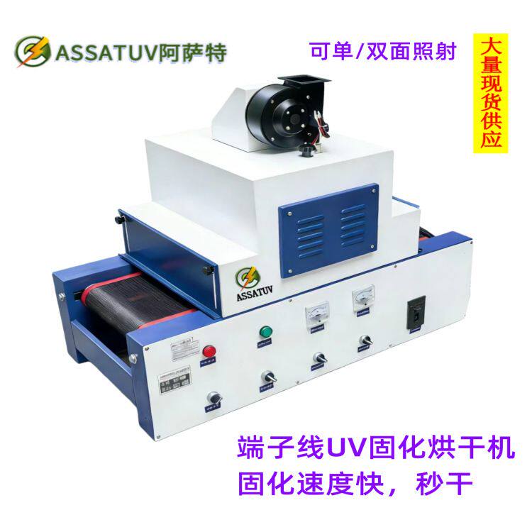 小型台式UV固化机 端子线隧道式UV光固机 油墨胶水烘干固化设备