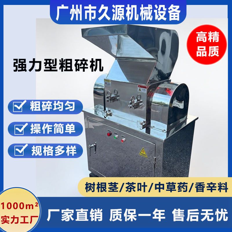 304不锈钢粗碎机红糖冰糖茶叶中药材打颗粒机器设备强力破碎机
