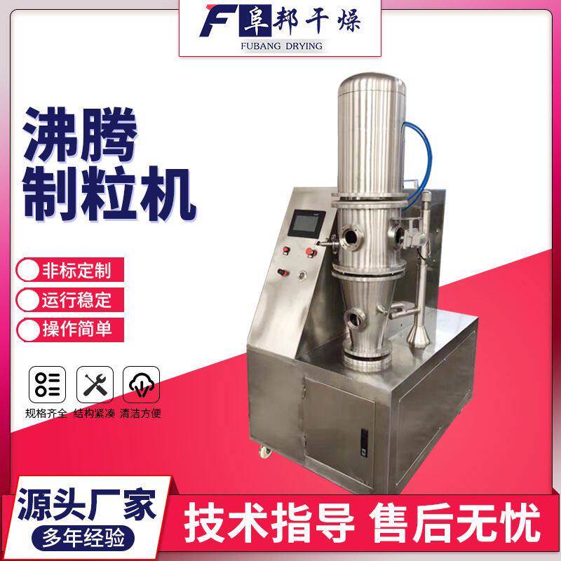 实验型沸腾制粒包衣机 胶囊填充物制粒干燥一体机