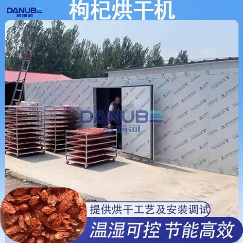 枸杞烘干机 多功能枸杞子红枸杞黑枸杞中药材干燥机 枸杞烘干设备