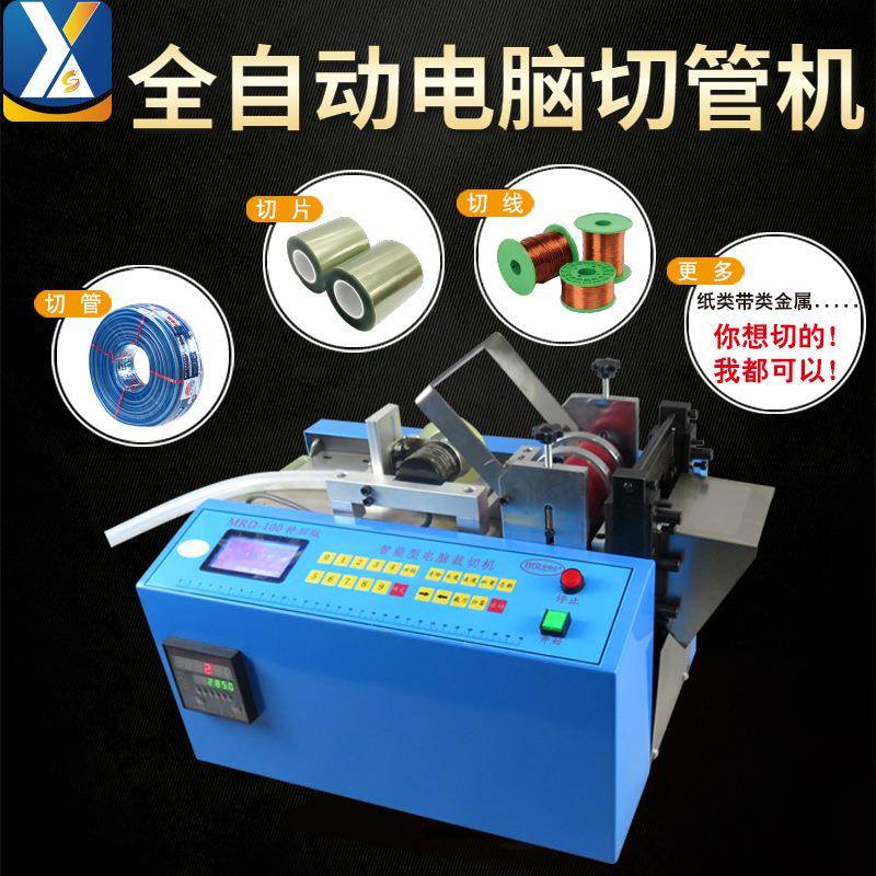 全自动PE管热缩套管切管机PVC管裁管机硅胶管剪管机铁氟龙裁剪机