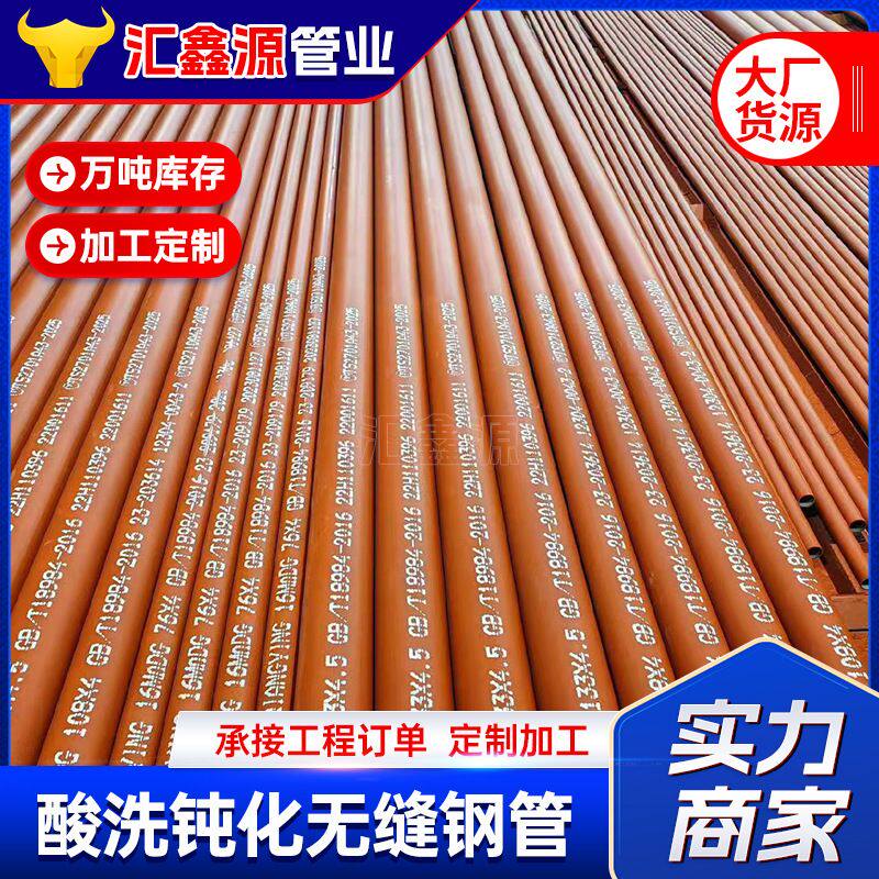 酸洗钝化无缝钢管现货 磷化 皂化 脱脂 喷砂 喷漆 管帽加工酸洗管