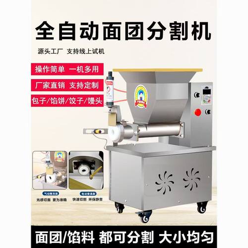 商用面团分割机多功能面剂子机月饼分馅机包子烧饼馒头分剂子机