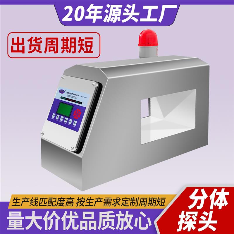 工业全金属探测头冷冻食品肉类检测机高灵敏食品自动检查设备厂家