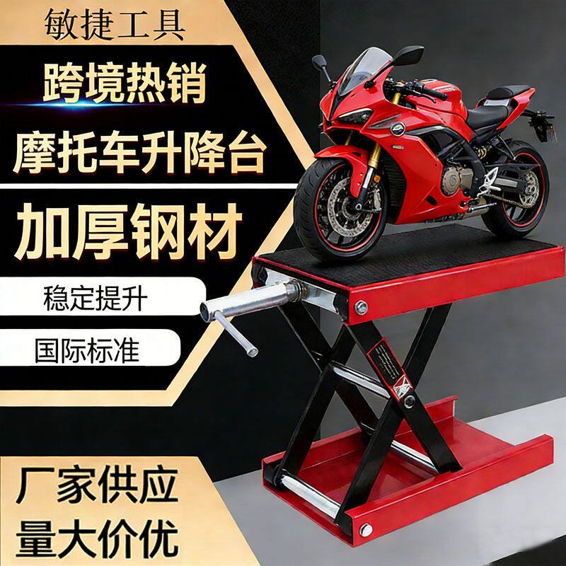 摩托车升降平台跨境液压提升机 举升机千斤顶 小型维修支架起车架