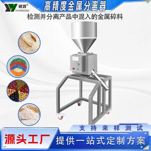 金属分离器药片粮食大豆粉末金属检测器塑胶回收料金属筛选分离机