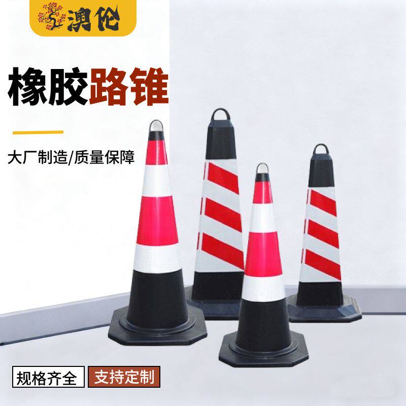 橡胶路锥70cm反光路障锥雪糕筒锥形桶隔离墩施工警示柱道路安全锥