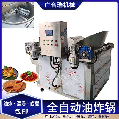 小型油炸锅全自动小酥肉果蔬脆油水分离油炸流水线鸡肉块薯片油炸