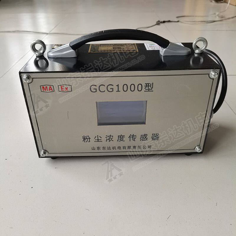 GCG1000粉尘浓度传感器 煤矿井下粉尘浓度测定仪