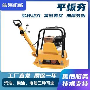 沥青路面汽油平板夯实机混凝土汽油电动平板夯实机柴油打夯机