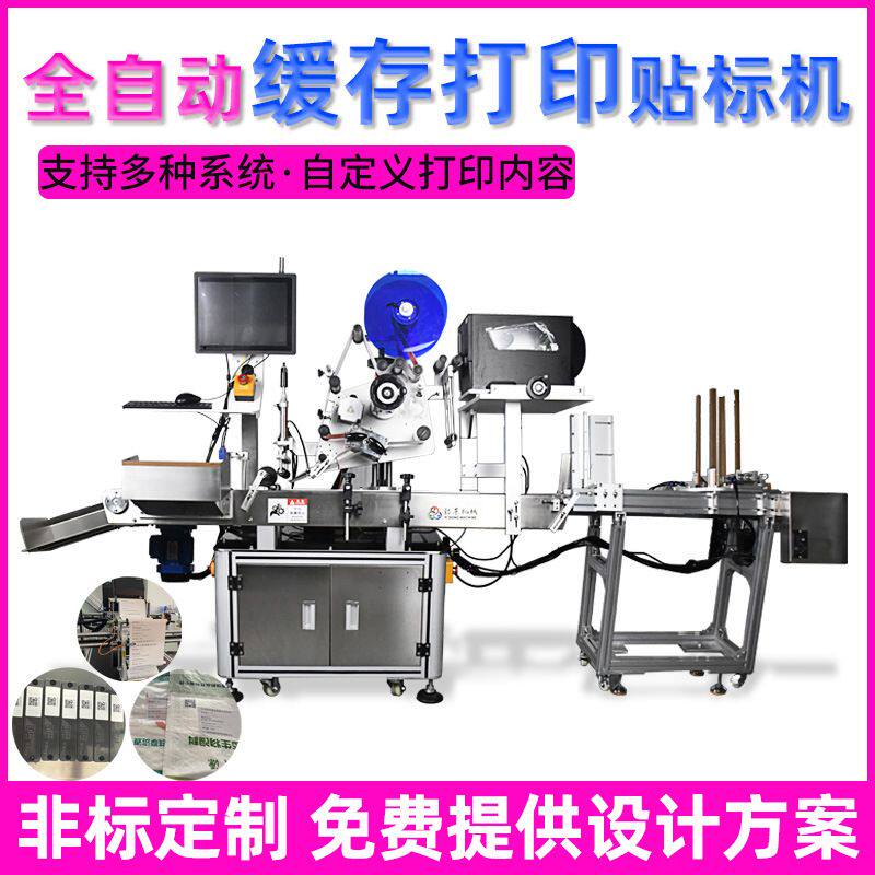 袋子平面纸盒贴条码二维码打印贴标一体机 全自动实时打印贴标机