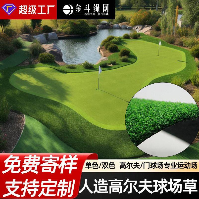 户外尔夫人造草草皮绿色人造尔夫球场草门球场草坪果岭草坪
