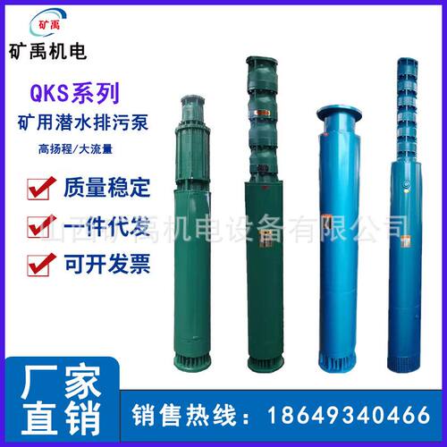 高性能QKS矿用污水潜水泵 耐磨结构 煤矿矿山隧道积水抽排泵