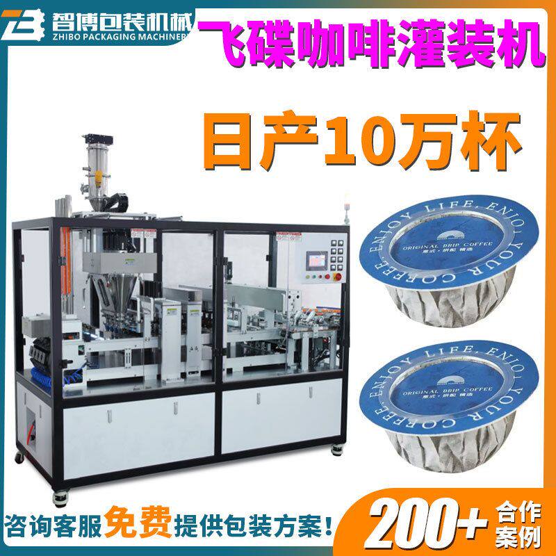 定制飞碟式咖啡滤纸挂耳咖啡粉灌装机一次性挂耳包飞碟包灌装机