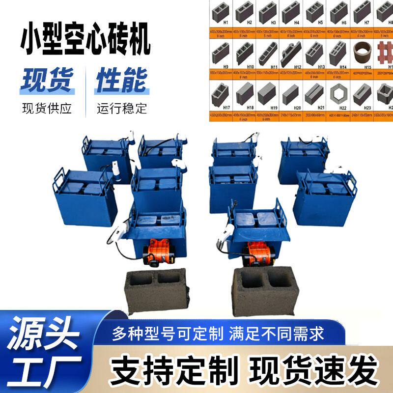 圆孔方孔空心砖机 小型水泥砖机 振动式手动空心砖机 一次成型 机