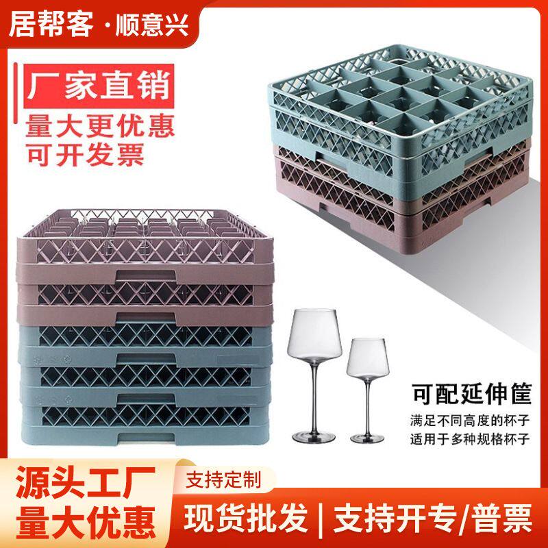 备选居帮客酒店洗碗机专用杯筐ktv酒吧高脚杯收纳筐酒杯框刺碟筐