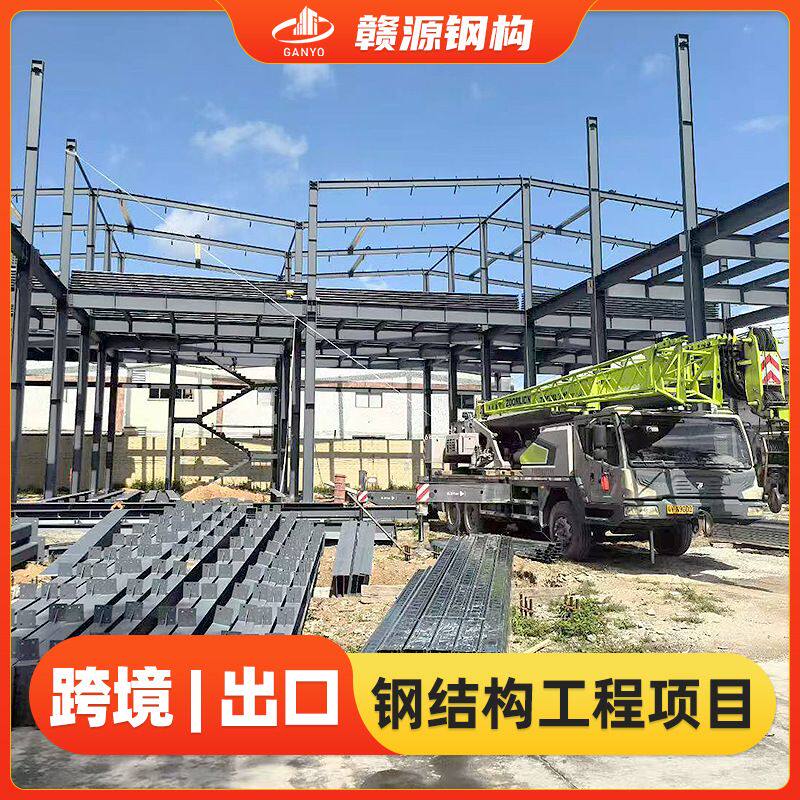 跨境钢结构厂房搭建工程设计钢结构高层建筑钢构体育馆篮球场定制