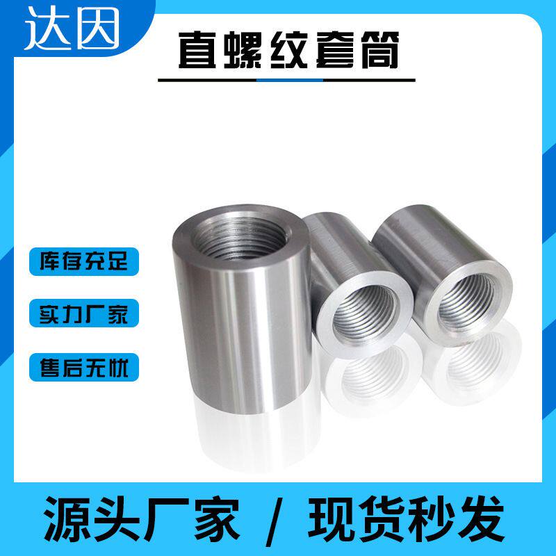 现货直螺纹变径钢筋套筒接头 钢筋连接头 型号齐全 现货充足