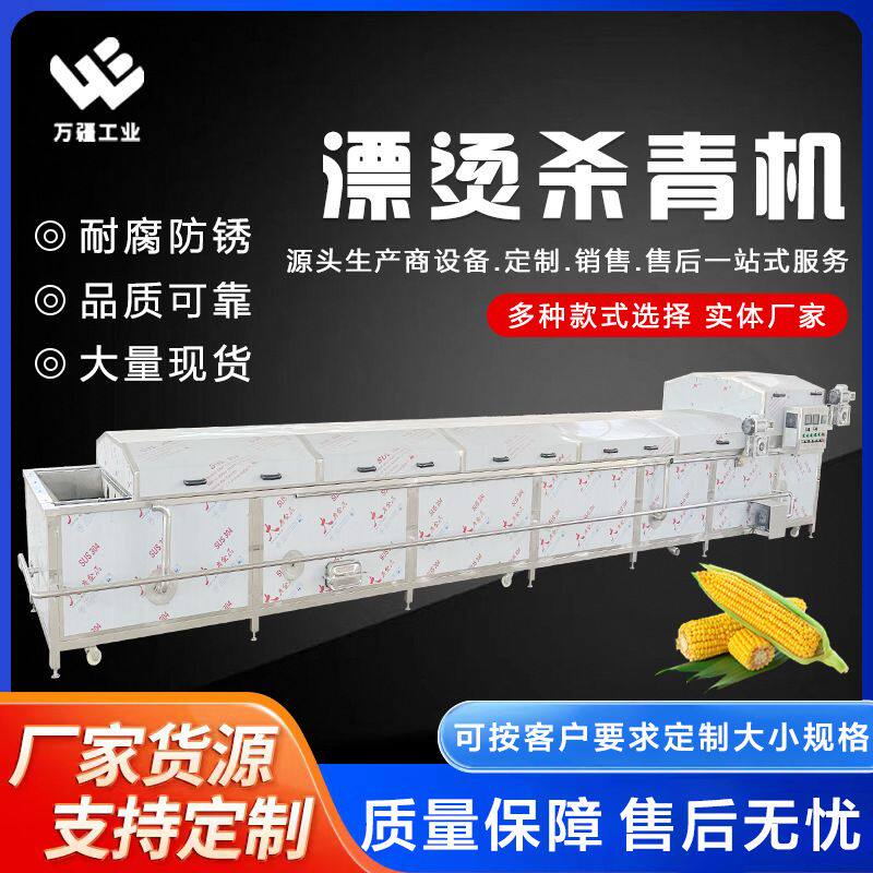 全自动竹笋加工漂烫流水线 莴笋藕片杀青护色设备 速冻秋葵生产线