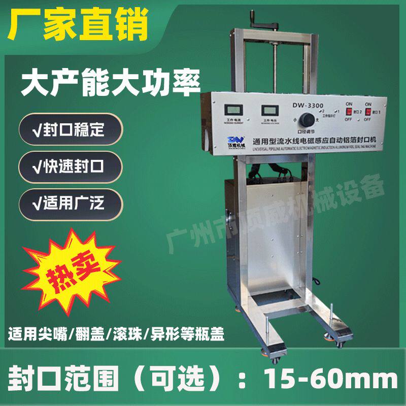 全自动电磁感应铝箔封口机通用流水线U 型尖嘴瓶滚珠瓶口封口机器