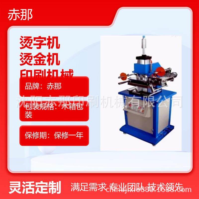 塑料水果篮中文汉字烫金机 木制品塑料制品商标烙印机 皮革压花机