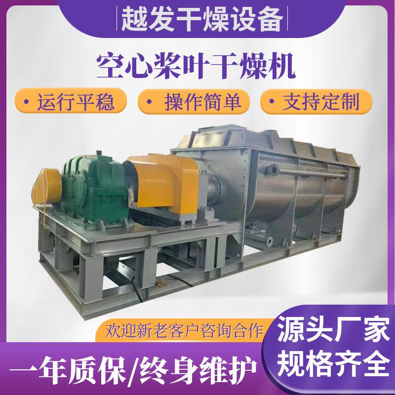 硫酸锌化工碳酸钙空心桨叶干燥机聚合氯化铝金属粉末干燥设备