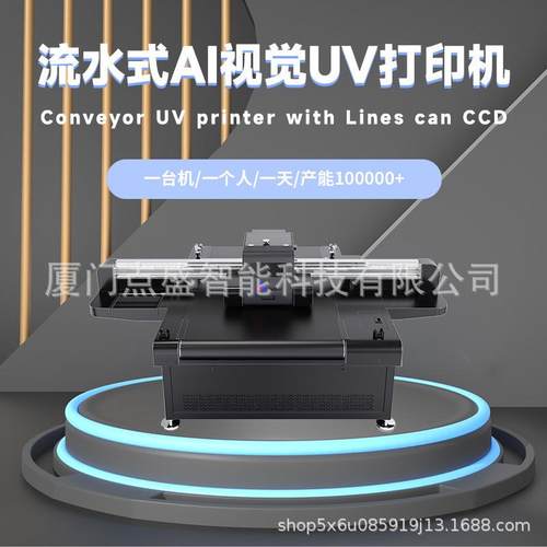 流水线视觉UV打印机视觉精准套印高速批量生产适配多材质精度打印