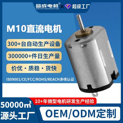 定制M10微型电机 手机无线充美容仪震动棒电子锁3D打印笔直流马达