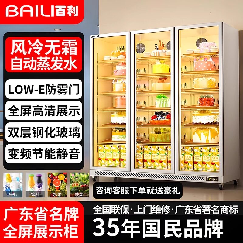 百利蛋糕展示柜商用立式冷藏烘焙冰箱风冷网红展示柜