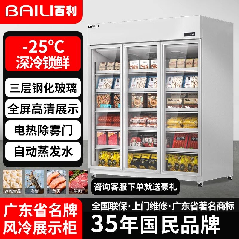 百利冷柜商用速冻牛肉生鲜榴莲超市雪糕冻品立式低温保鲜展示冰箱