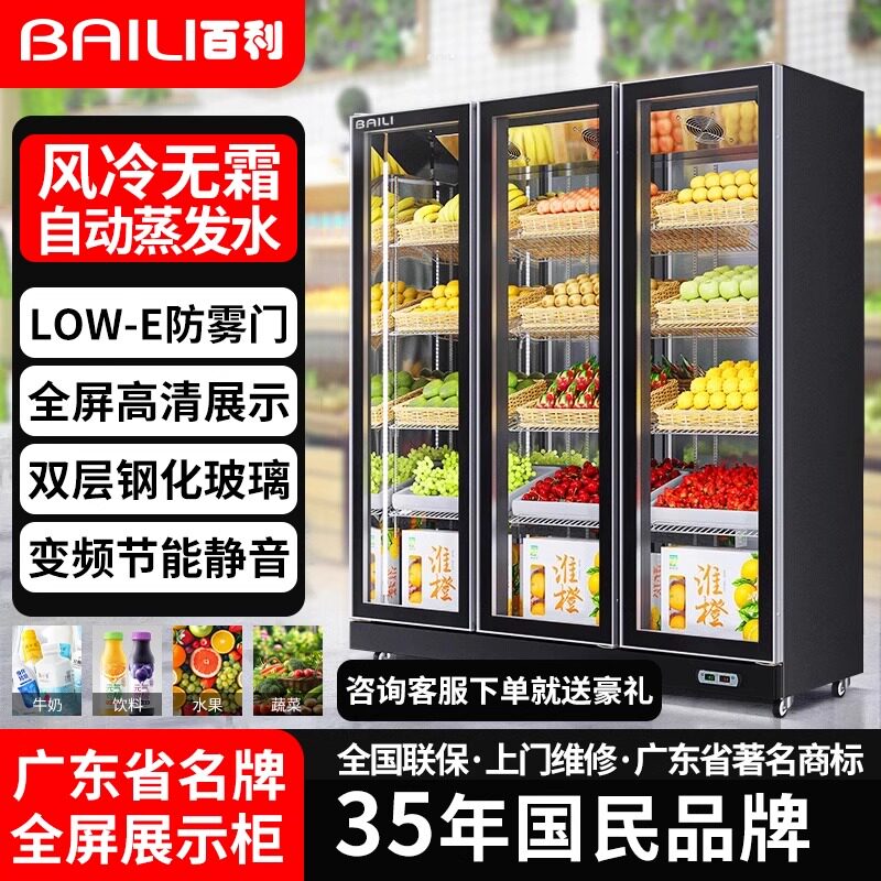 百利水果保鲜冷藏展示柜水果蔬菜鲜花蛋糕保鲜立式商用冰柜