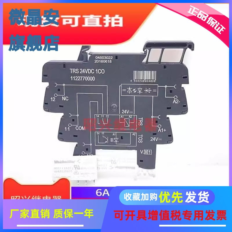 原装 TRZ TRS 24VDC 1CO魏德米勒1122770000继电器 1122880000-封面