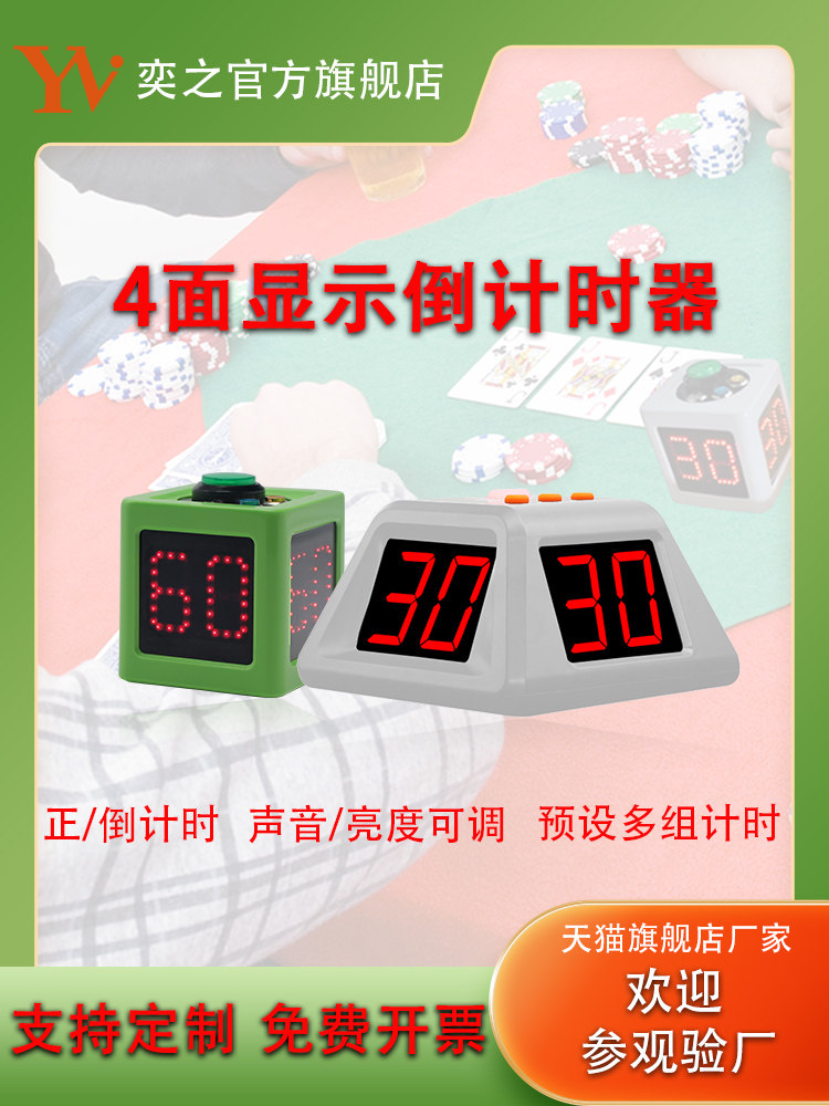 奕之科技计时器LED德州比赛扑克计时象棋牌时钟麻将电子倒计时器