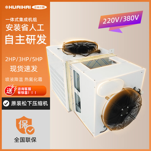 220V家用电冷库一体集成制冷机组