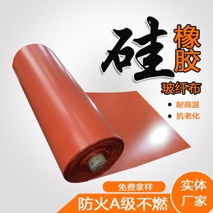 硅钛合金A级防火布 风机软连接帆布红色硅胶密封布耐高温280不燃