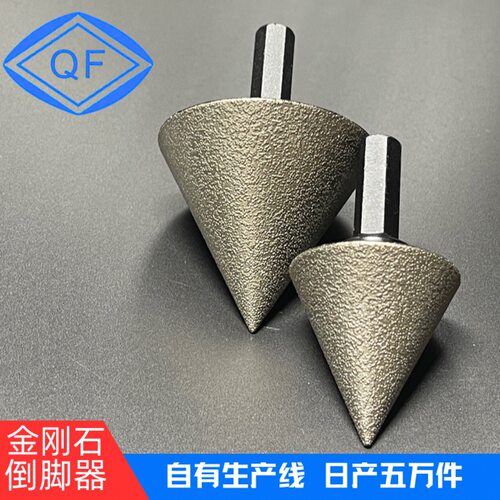 金刚石倒角器 伞形锥形石材开孔瓷砖玻璃大理石三角金刚石倒角器