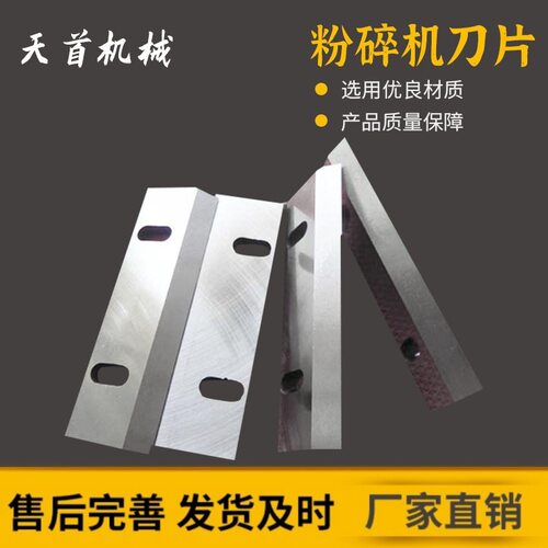 木料塑料粉碎机刀片 镶锋钢粉碎机刀片 破碎机刀片 合金刀具