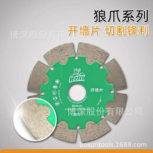 博深狼爪瓷砖切割片角磨机石材金刚石锯片干切混凝土开墙槽机刀片