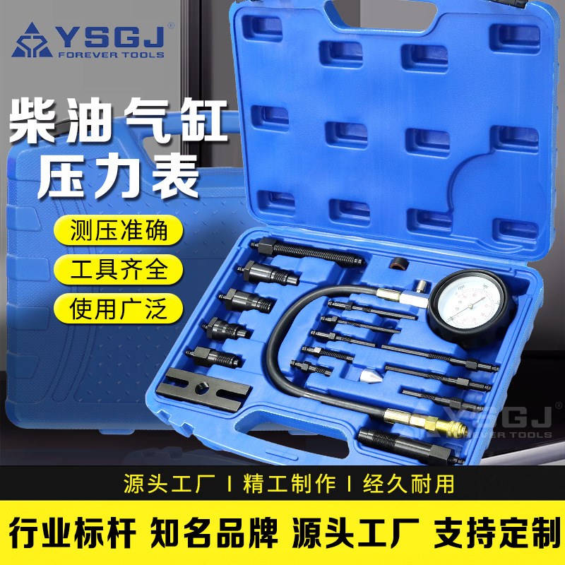 YS-045 气缸压力表TU--15B柴油气缸压力表气缸压力检测工具