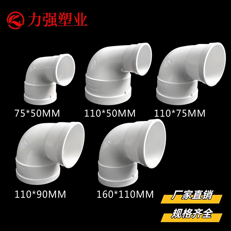 PVC水管变径弯头排水管异径110变90 75 90度直角大小管配件50 160