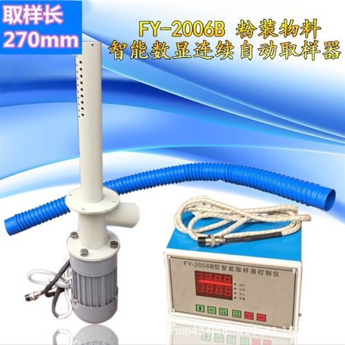 FY-2006B数显水泥自动粉料连续取样器 粉煤 粉末 粉状物料