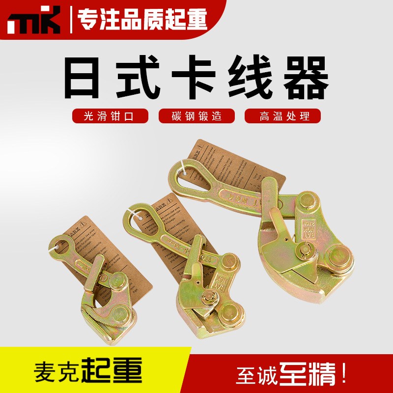 供应1吨2吨日式卡线紧线器 钢丝线缆卡钳 电力大棚夹线卡线夹