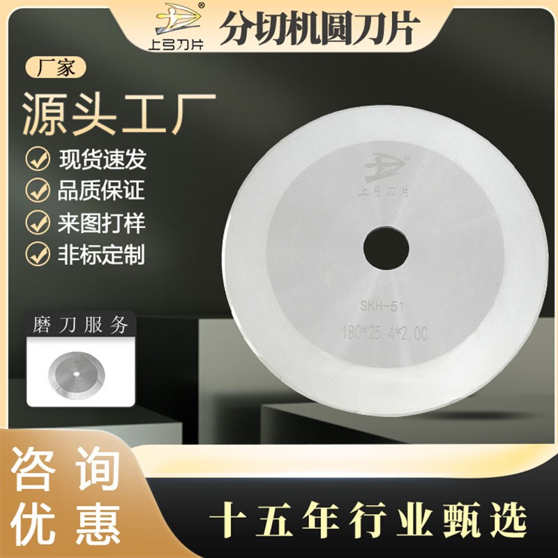 钨钢材质食品胶带分切割圆盘捆条切纸布机切管机分切机圆刀片