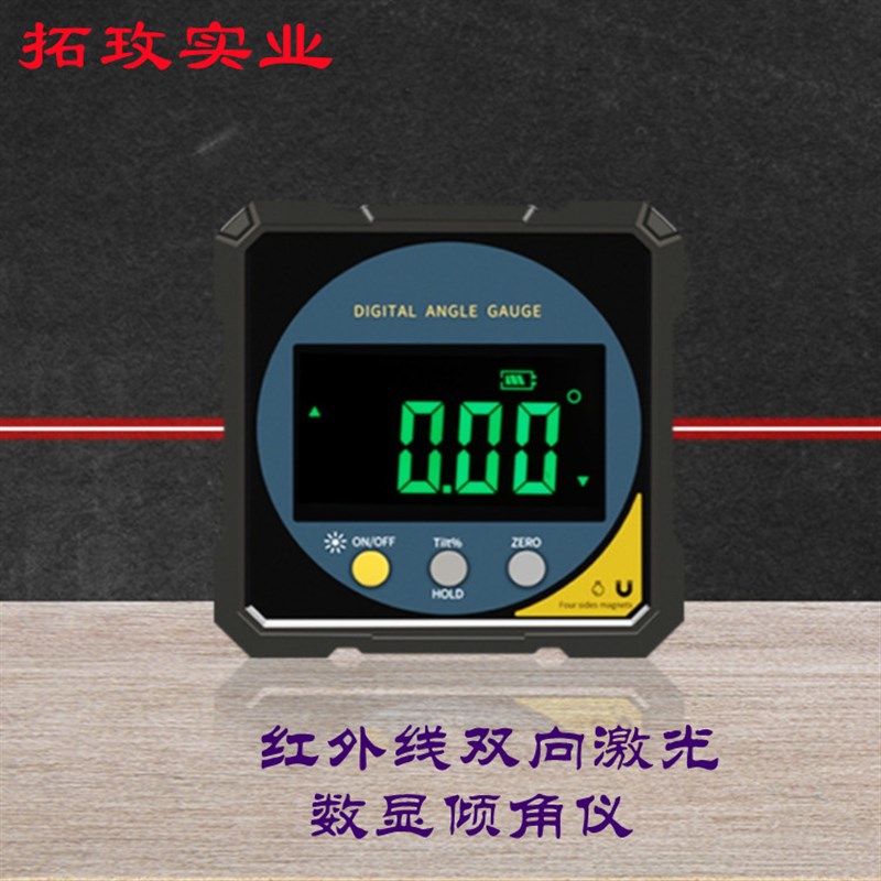 拓玫  双向激光电子数显倾角仪 角度尺水平仪 量角器 坡度仪4面磁