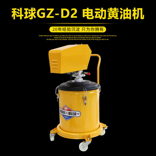 厂家供应科球电动黄油机GZ-D2可放入15kg16kg油桶电动黄油机包邮